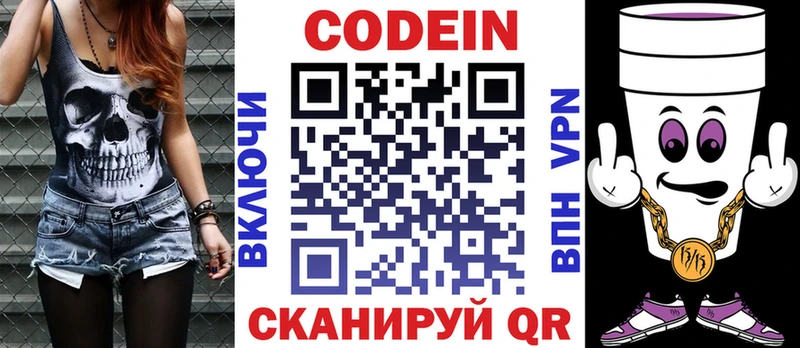 Codein напиток Lean (лин)  Новосокольники 