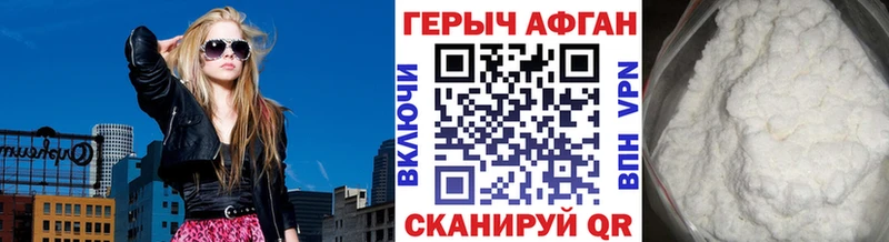 Героин афганец  Новосокольники 